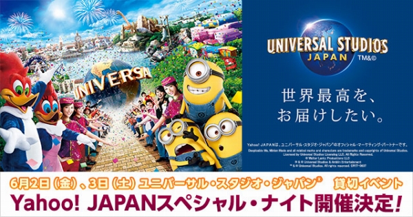ユニバーサル・スタジオ・ジャパン(R)