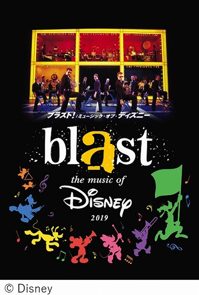 ブラスト!:ミュージック・オブ・ディズニー