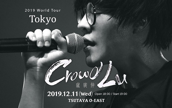 クラウド・ルー(盧廣仲)