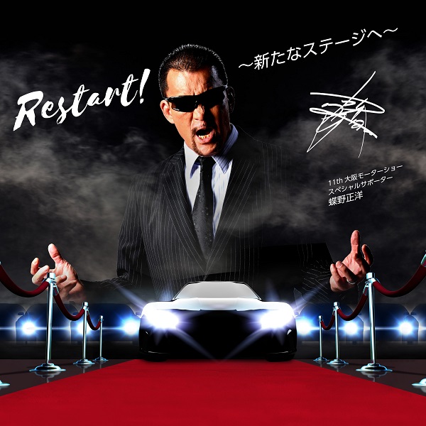 大阪モーターショー