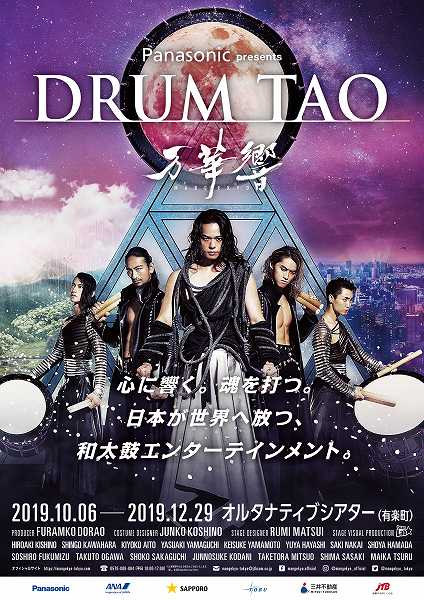 DRUM TAO