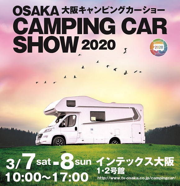 大阪キャンピングカーショー