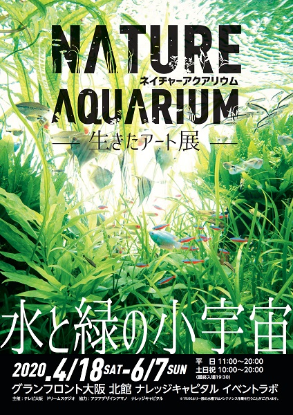 NATURE AQUARIUM -生きたアート展-