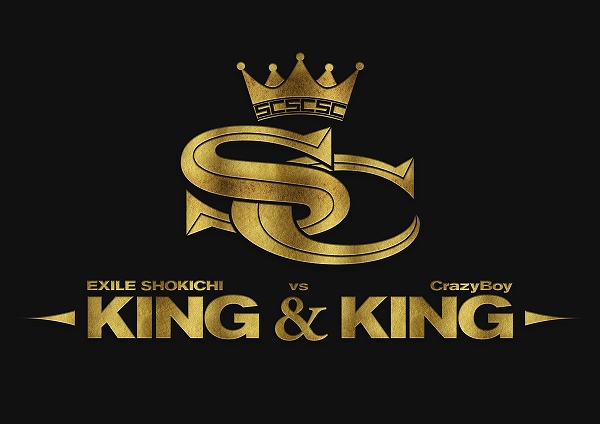 EXILE SHOKICHI vs CrazyBoy「KING & KING」