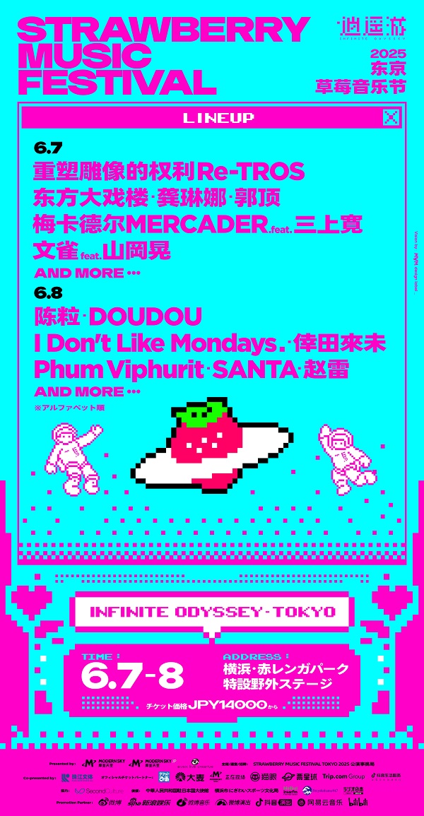 STRAWBERRY MUSIC FESTIVAL TOKYO 2025