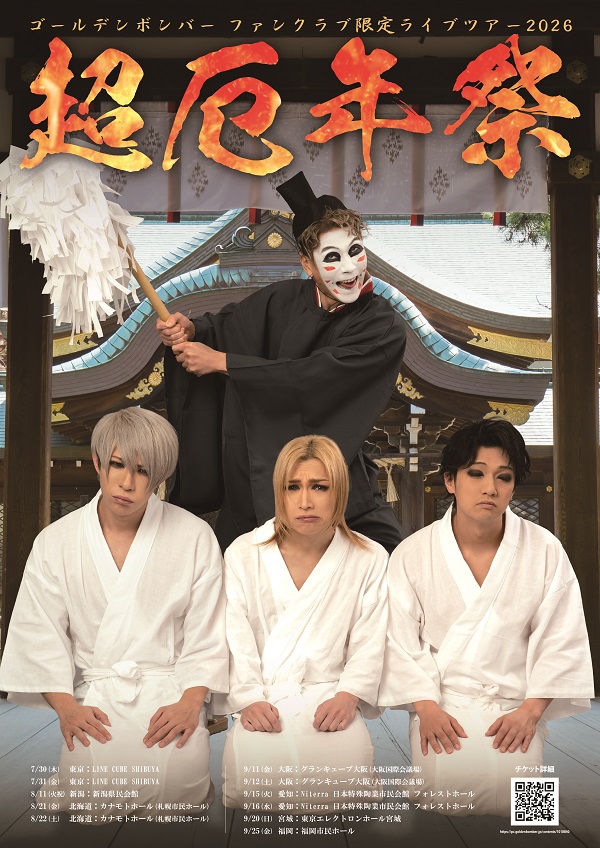ゴールデンボンバー